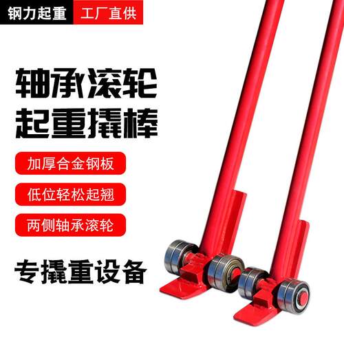 滚轮式撬杠加重型起重撬棒轴承起重撬棍双轴承手撬工具翘棍起钉器