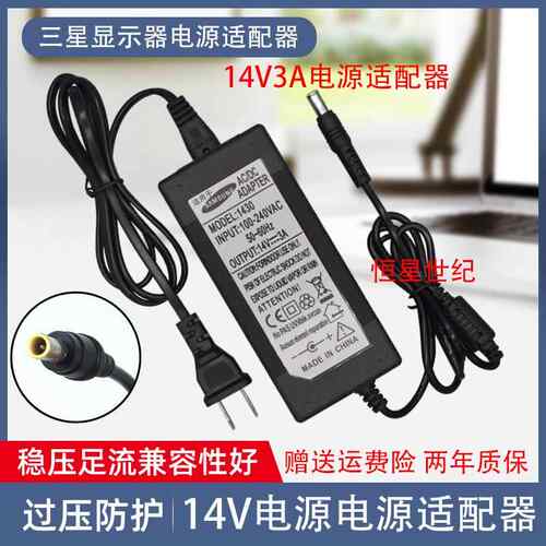 适用于三星14V3A 2.14A液晶电脑显示屏 LS22D300 S24D360HL电源线