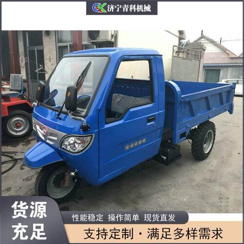 外贸出口Dieseltricycle农用柴油自卸三轮车建筑工地运输车