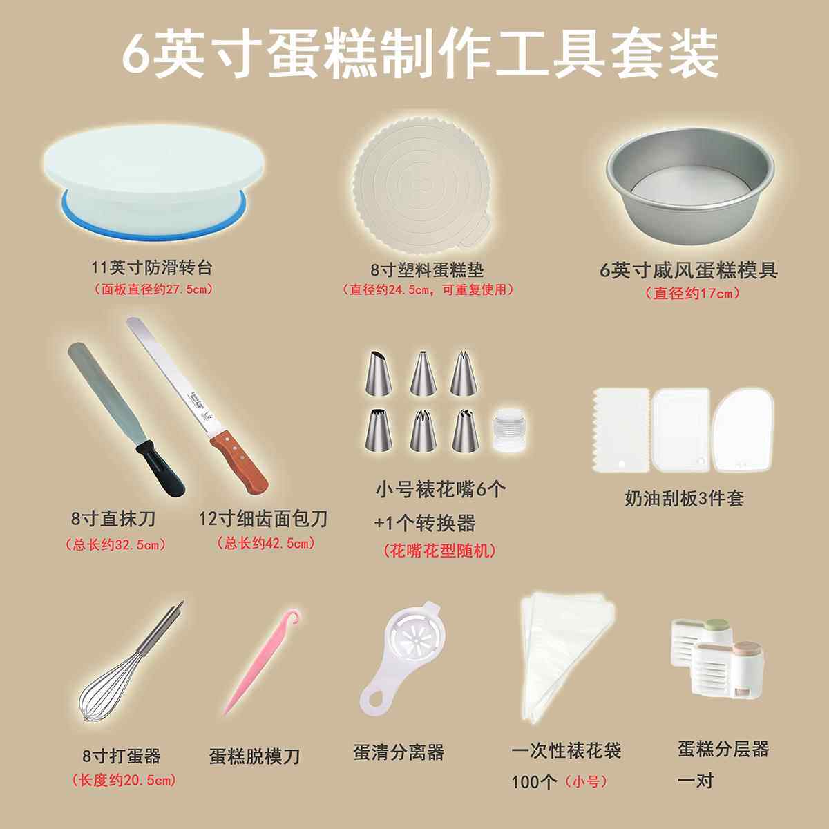 做生日蛋糕转盘塑料裱花台新手家用戚风蛋糕模具68寸烘焙工具套装
