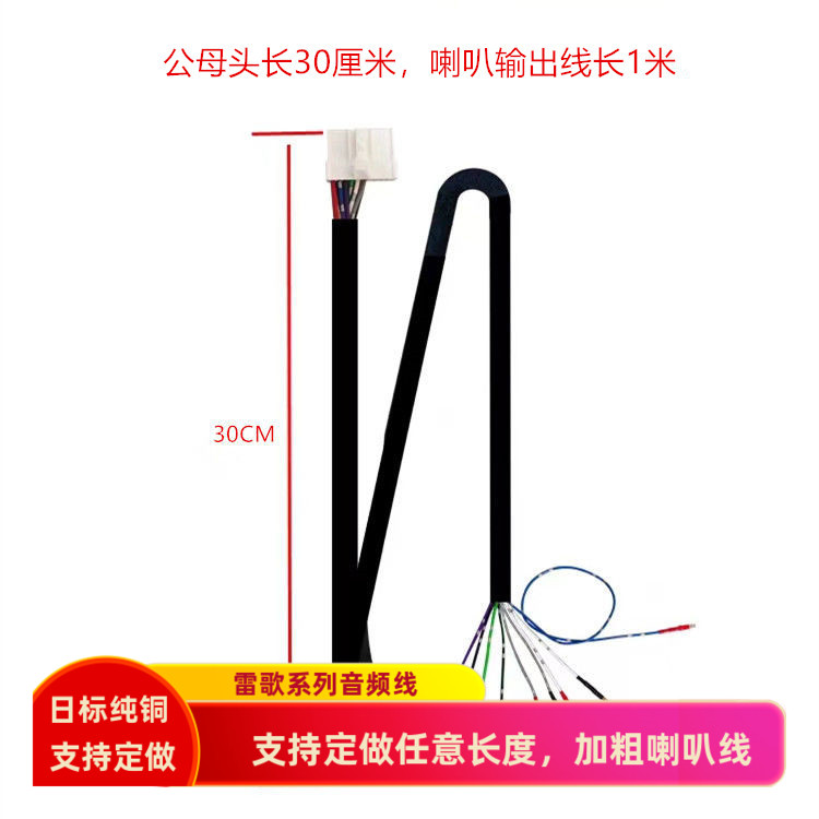 适用通用DSP加装四路功放雷歌无损安装转接延长线公母日标纯铜线
