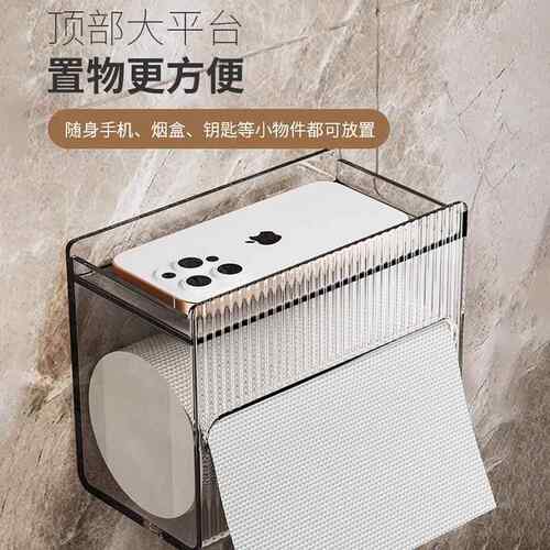 化妆室卫生纸盒免打孔厕所纸巾盒壁挂式防水卫生纸盒洗手间卷筒卫