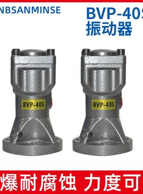 NBSANMINSE BVP-30S/40S/60S气动振动锤低噪气动锤 气缸式活塞往