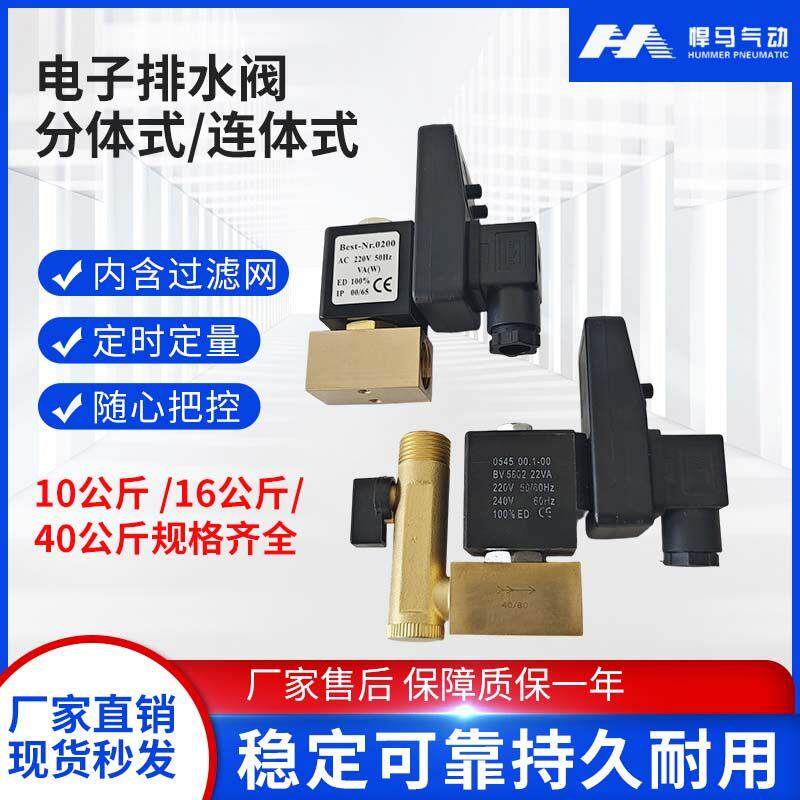 空压机电子排水阀OPT-AB定时器开关除湿机放水阀自动储气罐电磁阀