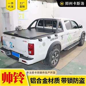 江淮悍途皮卡改装帅铃t6/t8/t9皮卡车改装配件手动卷帘升级金属锁
