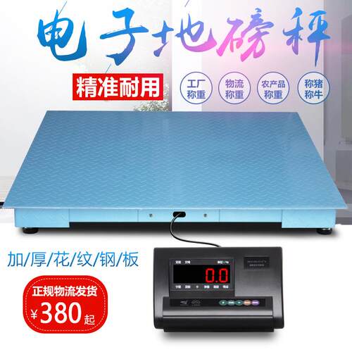 上海地磅秤1-3吨加厚称猪牛防抖围栏5吨工厂物流电子小型地磅