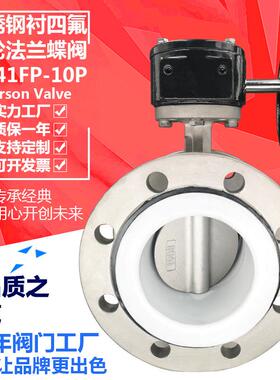 卡尔森D341FP-10P涡轮法兰304白钢手动酸碱腐蚀50 不锈钢四氟蝶阀