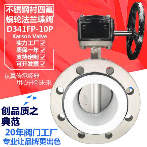 D341FP-10P涡轮法兰304白钢手动酸碱腐蚀50不锈钢四氟蝶阀
