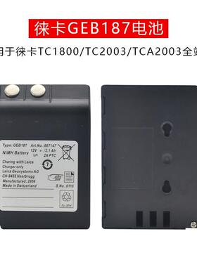 徕卡LEICA全站仪电池GEB187/77 TCA1800TC2003TPS1000充电器GKL22