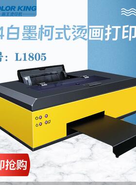 A4柯式烫画打印机L805小型桌面照片不干胶热转印热升华打印机
