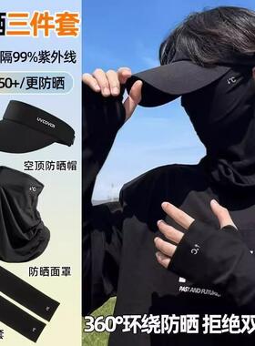 防晒面罩男冰丝遮全脸口罩骑行面纱护颈围脖男户外面巾男款三件套