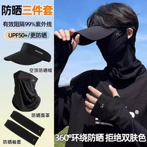 防晒面罩男冰丝遮全脸口罩骑行面纱护颈围脖男户外面巾男款三件套