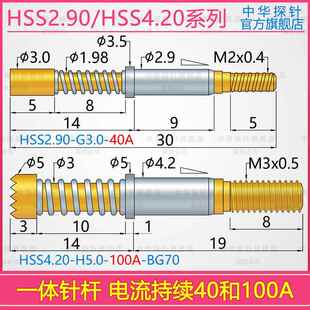 100A H5.0 HSS4.20 中探HSS2.90 BG70 G3.0 大电流探针40A