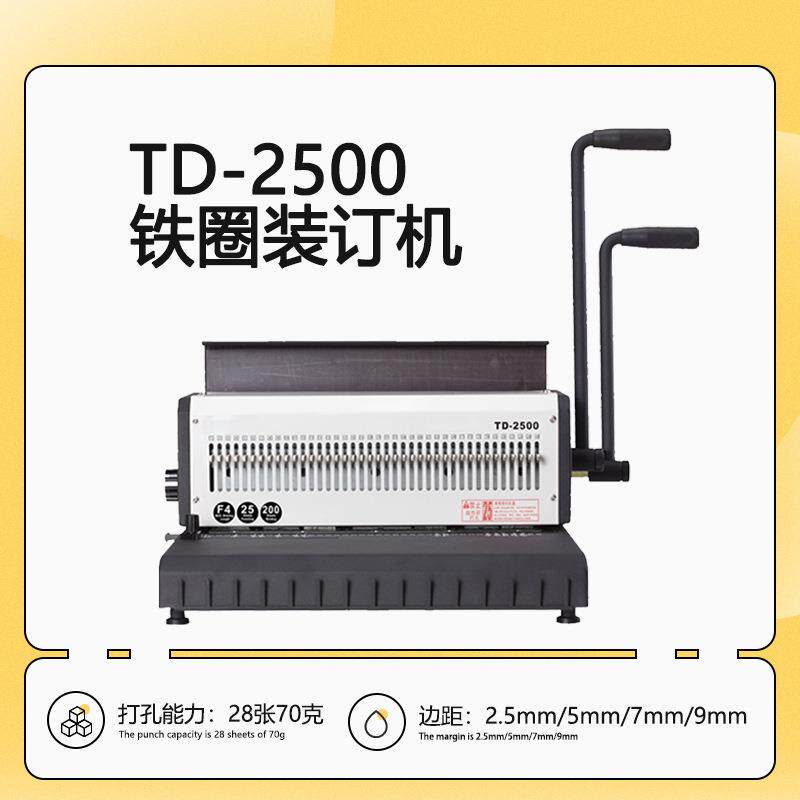 TD-2500铁圈装订机40孔重型台历挂历打孔台历架灰纸板装订机