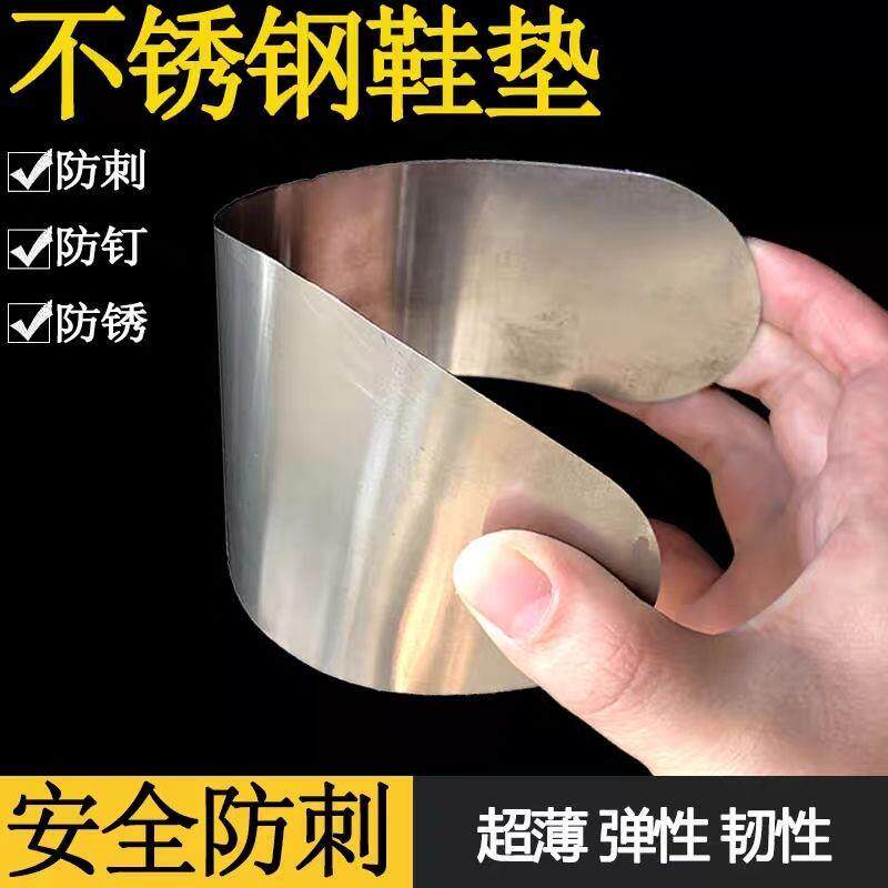 不锈钢防刺鞋垫钢板鞋垫男女工地硬鞋垫防穿刺防扎脚防钉子铁鞋垫