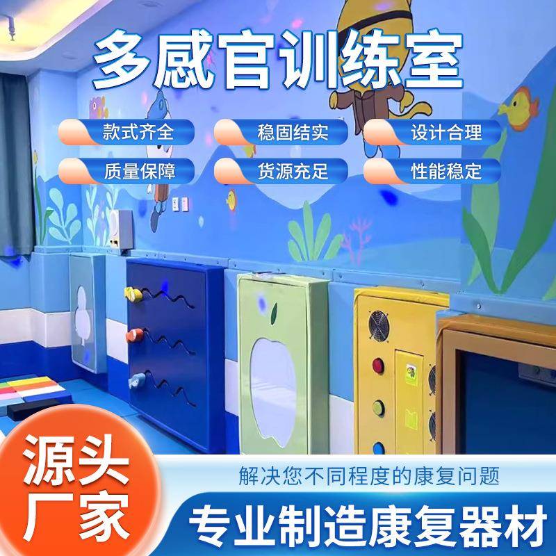 儿童多感官训练室多感官训练设备钢琴水柱泡泡管训练感官器材