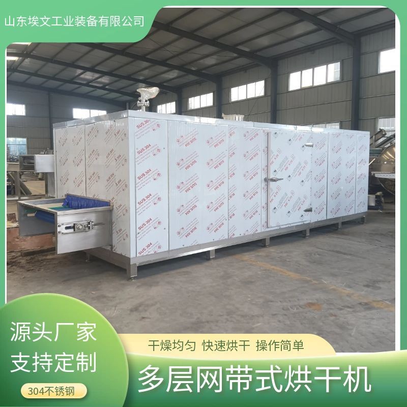 厂家直供乡巴佬蛋多层网带烘干机泡脚凤爪小型烘干设备