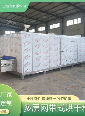 鹌鹑蛋烘干设备豆干网带式干燥机不锈钢小型干燥设备烘干效率高