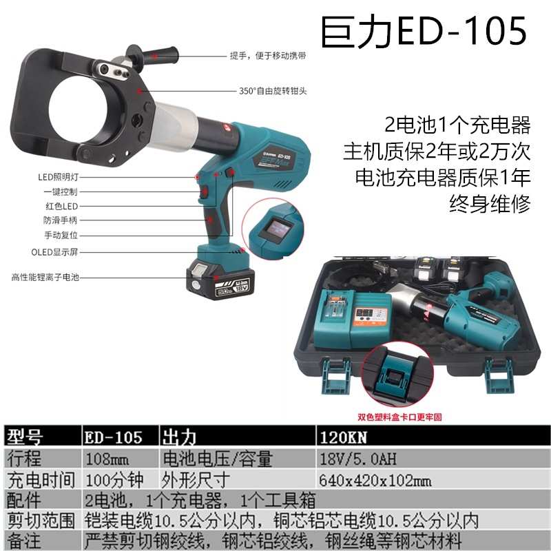 切刀齿轮剪ec棘轮120c充电式电动-多功能电缆剪断 105c电缆ec50m-