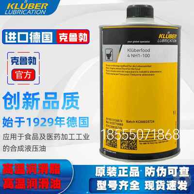 克鲁勃 Kluberfood 4 NH1-100 68 46 32 15 食品级合成高温液压油