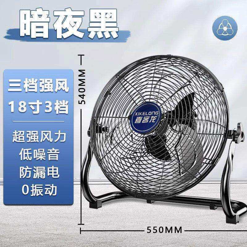 工业电风扇大功率落地扇家用台扇坐地台式16寸18寸20寸趴地扇工厂