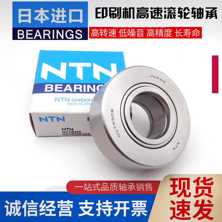 进口NTN印刷机滚轮滚针轴承 NUTR 202 203 204 205 206 X 3AS 5S
