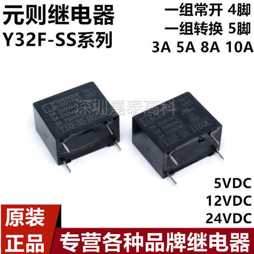 原装元则继电器Y32F-SS-105 112 124LM DM LM8 HM D 3A5A8A10A 4