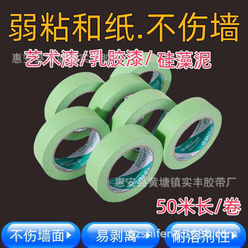 弱粘性和纸胶带硅藻泥艺术漆乳胶漆分色美纹纸低粘度专用可手撕
