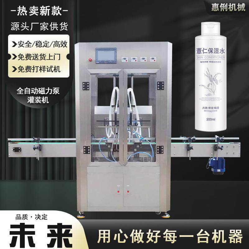 源头厂家磁力泵定量灌装机HL-1000B液体灌装机化妆品保湿水灌装机
