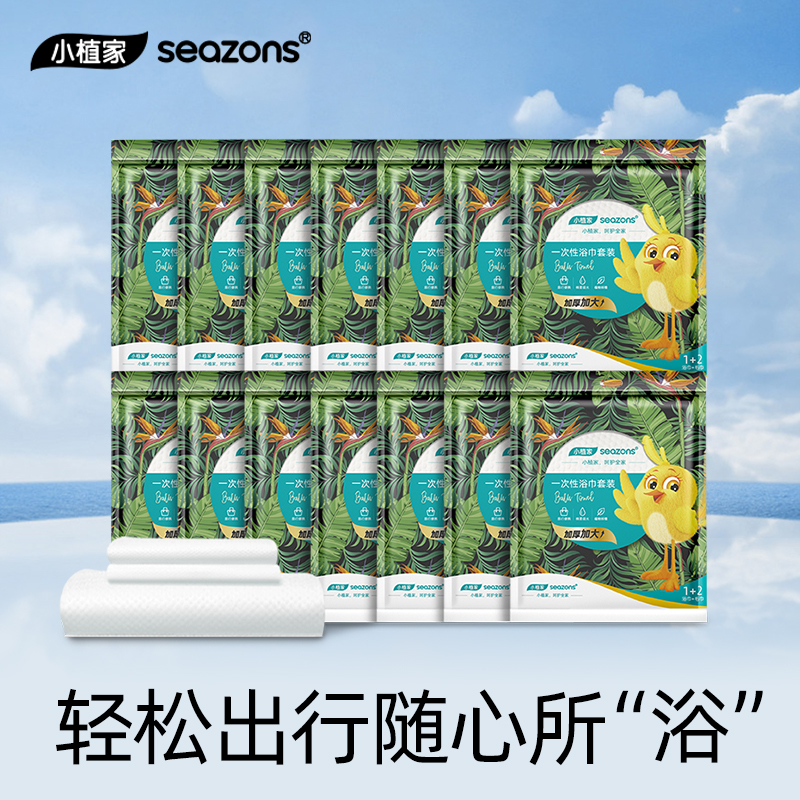 小植家一次性浴巾套装干毛巾压缩便携加大加厚酒店出差旅行用品