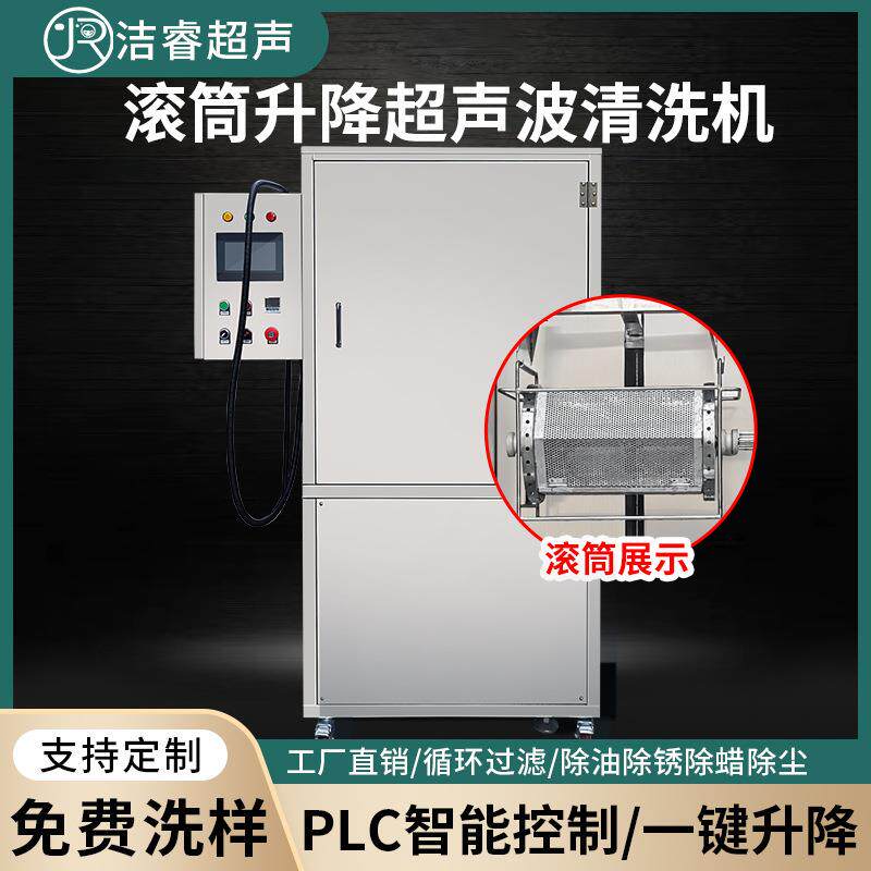 单槽升降滚筒超声波清洗设备半自动过滤循环小工件超声波清洗机