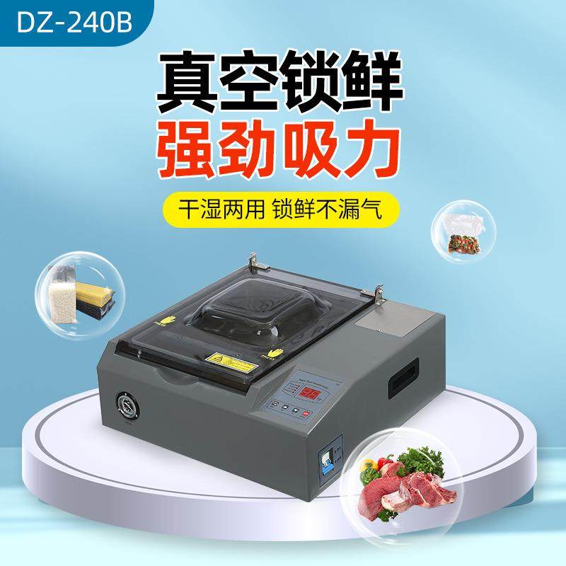 DZ-240B密封牢固强劲吸力五谷杂粮海鲜肉类熟食锁鲜真空包装机,机械设备,其他机械设备,淘宝优惠券,粉丝福利购,淘宝优惠卷
