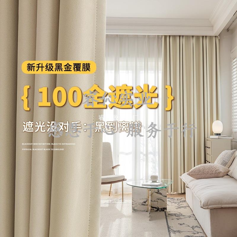奶油风卧室100全遮光窗帘不透光2025新款挂钩式遮阳客厅阳台防晒