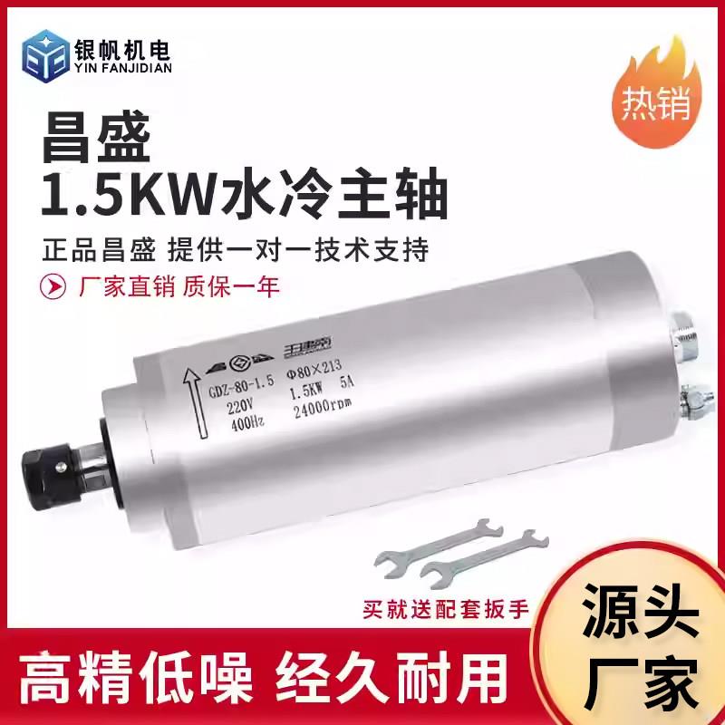 1.5KW雕刻机电主轴80mm水冷主轴ER16高速电主轴加长型四轴承主轴