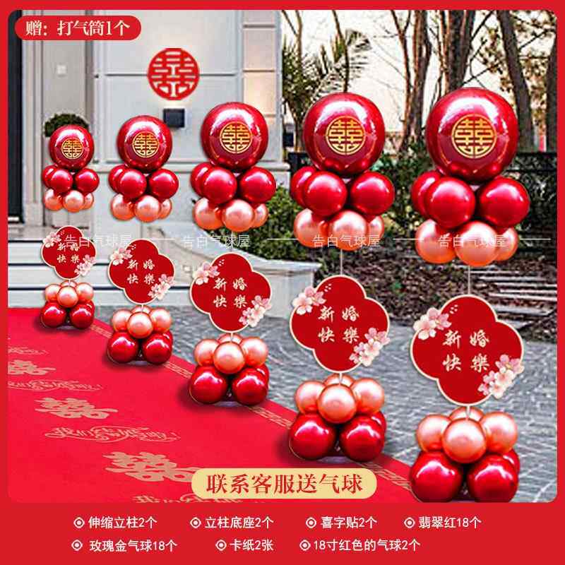 结婚立柱路引气球户外农村婚礼室外外景布置装饰地飘套装婚房