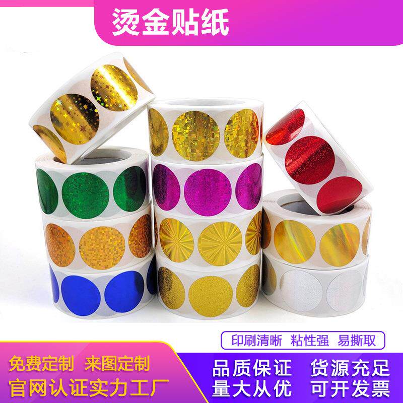 跨境现货卷装彩色贴纸礼品礼物商品装饰信封封口贴不干胶标签