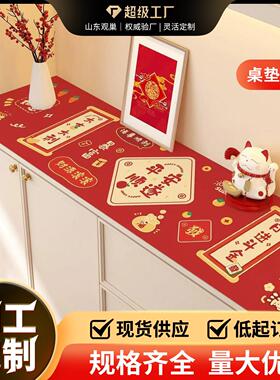 电视柜保护垫新年餐边柜桌垫红色喜庆桌布2025新款电视柜台面保护