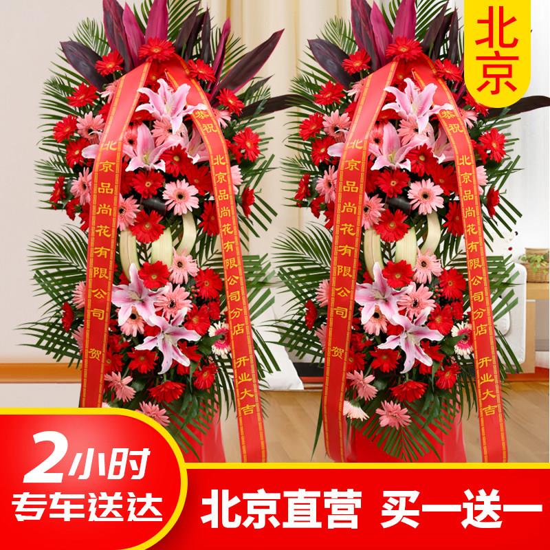 北京开 业花篮鲜花大麦同城速递庆典乔迁演唱会开 张高端三角架花