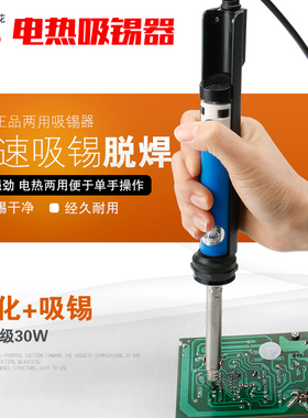 正品黄花吸锡器 电热两用电烙铁 强力手动吸锡器 N0.842C N0.845S
