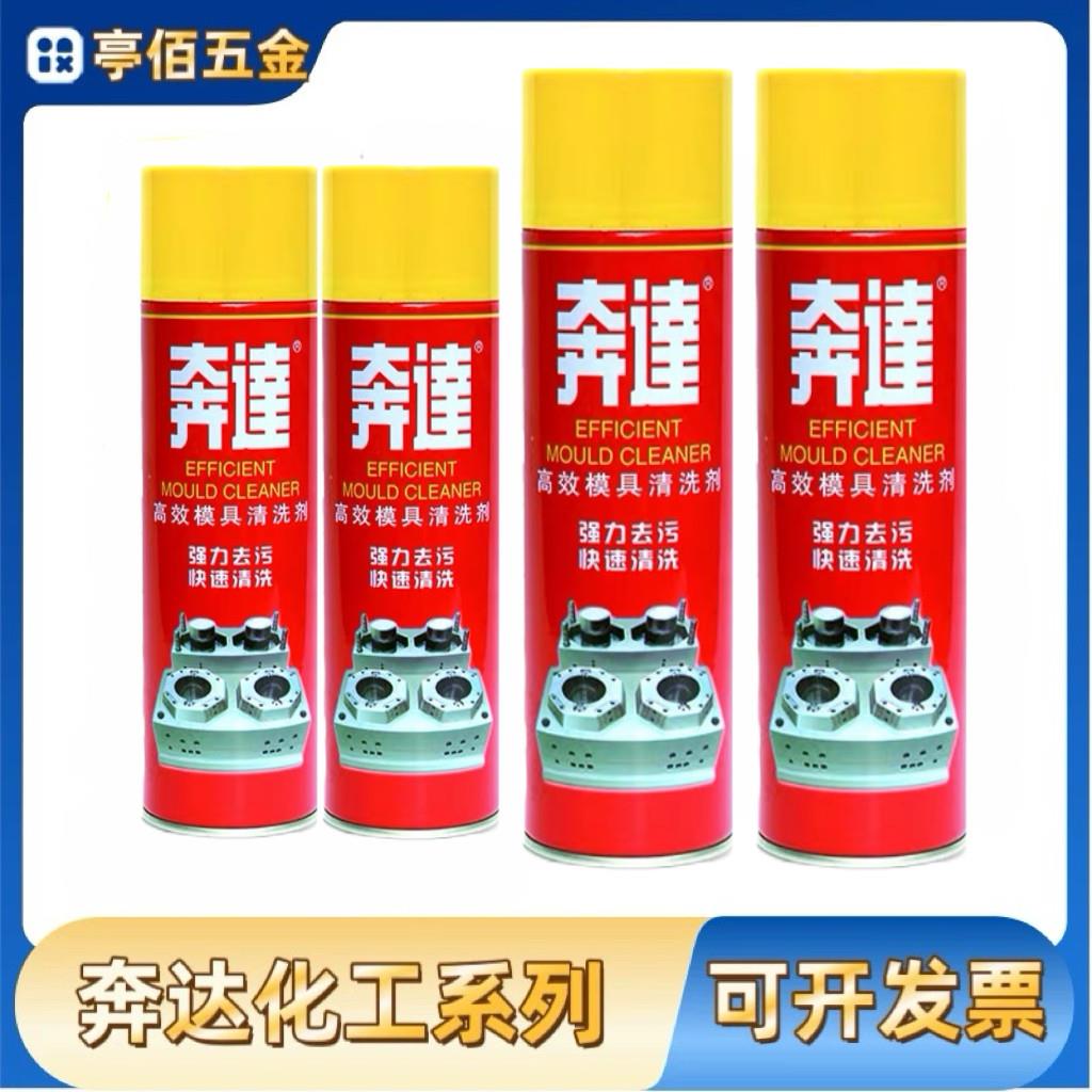奔达高效模具清洗剂除油出污清洁剂洗模水除锈防锈润滑502速溶剂图片