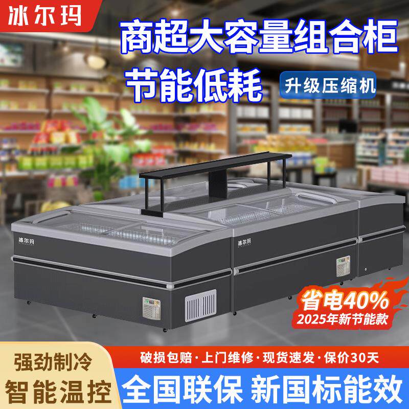超市组合柜冷藏冷冻无霜展示柜保鲜商用冰柜岛柜冷柜雪糕大容量
