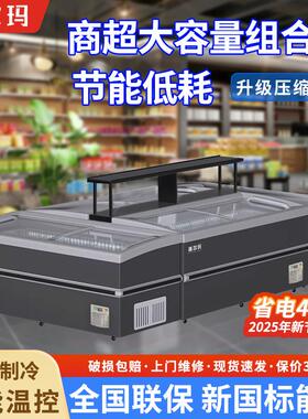 超市组合柜冷藏冷冻无霜展示柜保鲜商用冰柜岛柜冷柜雪糕大容量