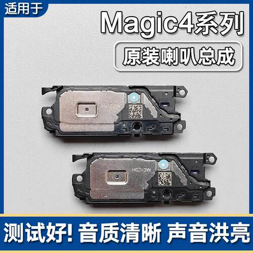 适用华为荣耀Magic4/4Pro/至臻版原装喇叭总成扬声器外放响铃声音