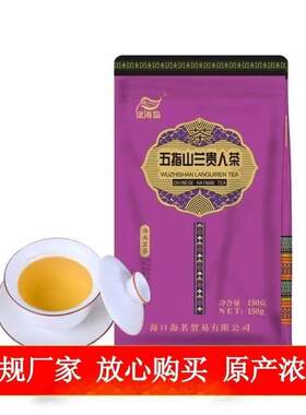 新疆包邮海南五指山特产绿海岛兰贵人乌龙茶叶150g海南茗茶袋装调