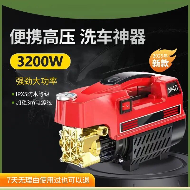 显虎家用洗车机M40-220v新款加大3200w防水便捷高压洗车机清洗机