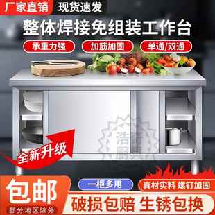 304不锈钢焊接免安装工作台厨房操作台收纳柜切菜桌带门案板收纳