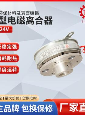 大型电制磁离合器 TTJ-C1-40J-C原1-40面机离磁合器干式单片电离