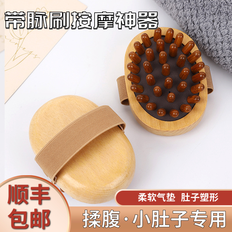 纪贝芬疏通肝胆经络刷梳全身通用腹部按摩刷揉腹带脉刷养生筋络刷