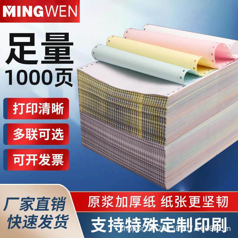 针式电脑打印纸三联二等分二联三联单四联五联出库单五联出入库单