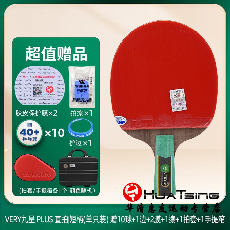 正品友谊729乒乓球拍单拍只七星星成品拍直拍八横拍进攻兵乓正1品